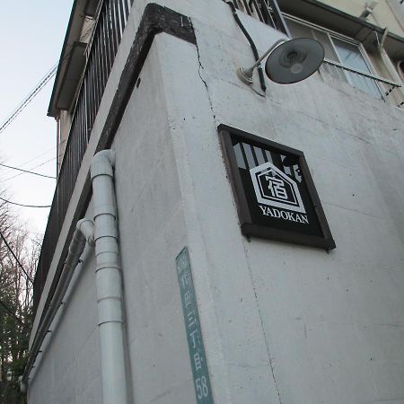 Yadokan Vandrarhem Tokyo prefektur Exteriör bild